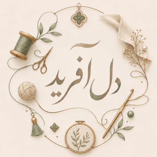 دل آفرید